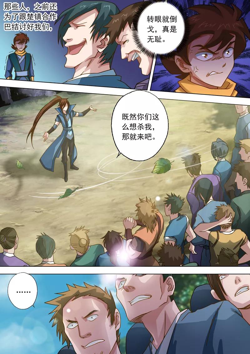 Spirit Sword Sovereign Ch.37 p9