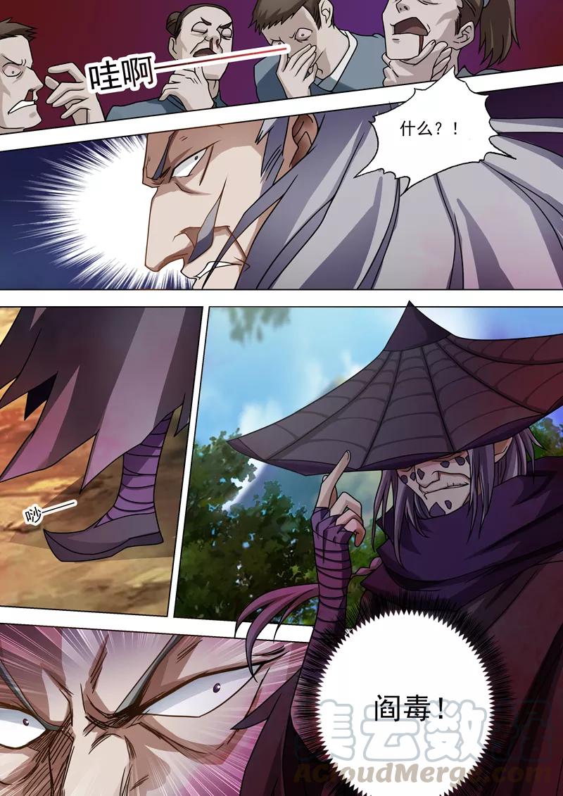 Spirit Sword Sovereign Ch.38 p1
