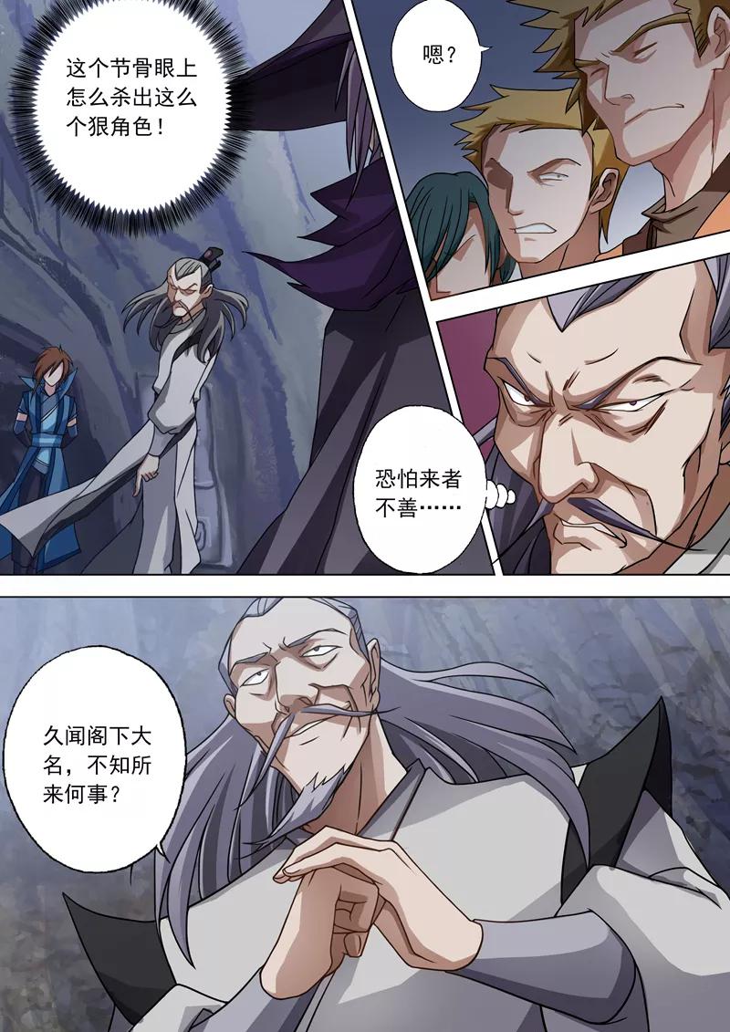 Spirit Sword Sovereign Ch.38 p2