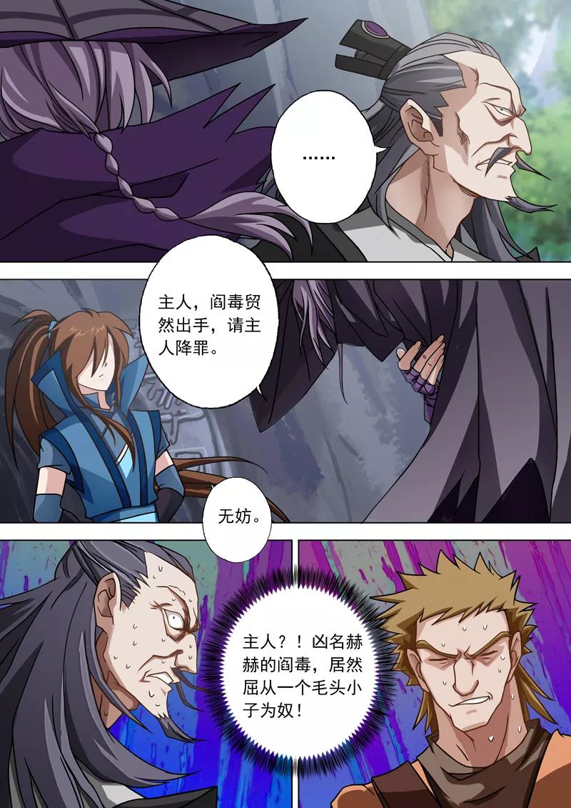 Spirit Sword Sovereign Ch.38 p3