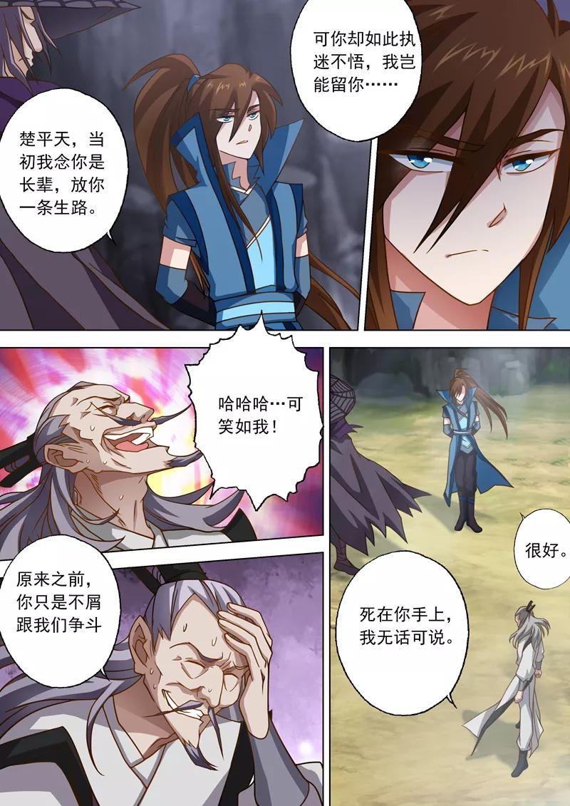 Spirit Sword Sovereign Ch.38 p4