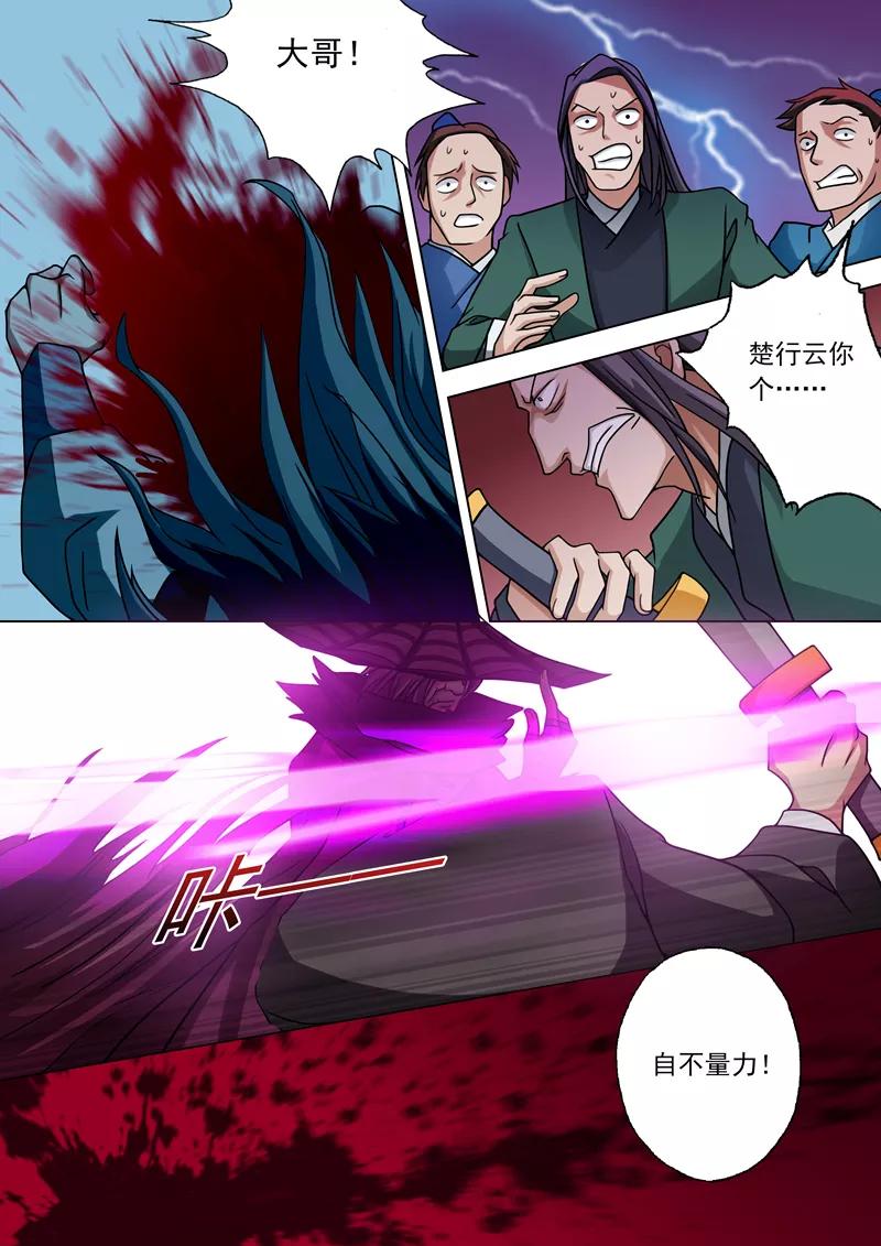 Spirit Sword Sovereign Ch.38 p6
