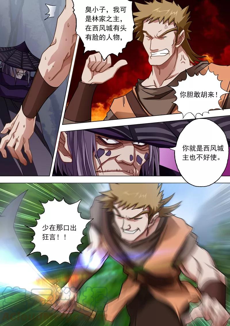 Spirit Sword Sovereign Ch.39 p1