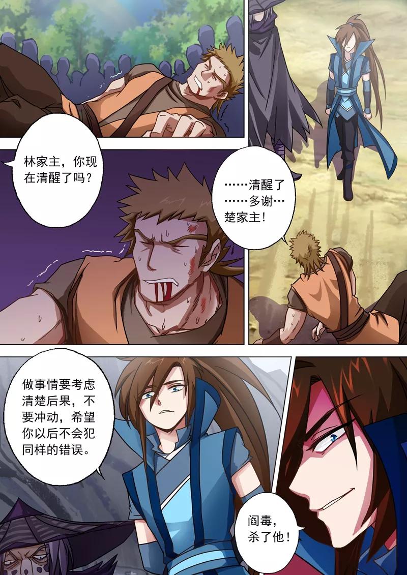 Spirit Sword Sovereign Ch.39 p4