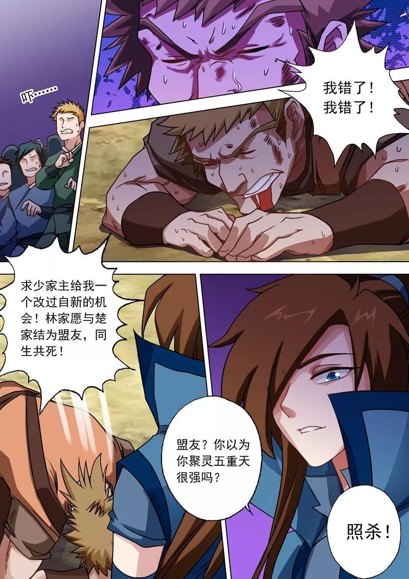 Spirit Sword Sovereign Ch.39 p5