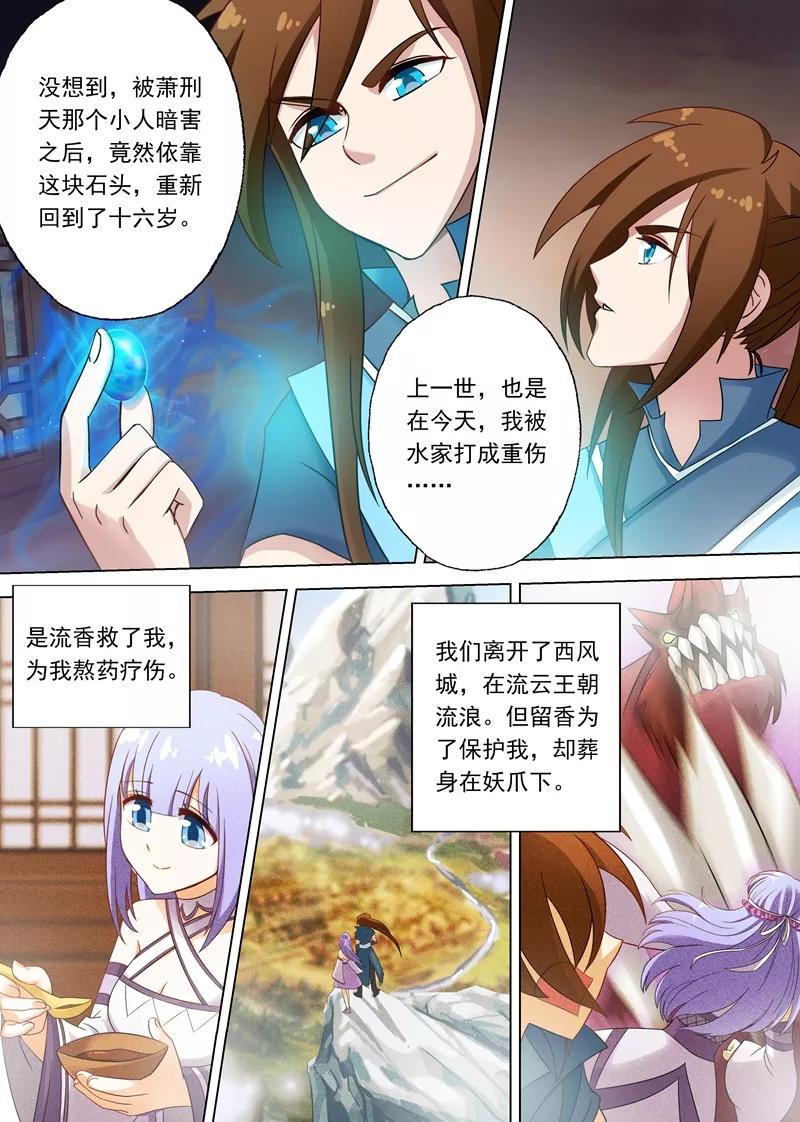 Spirit Sword Sovereign Ch.4 p6