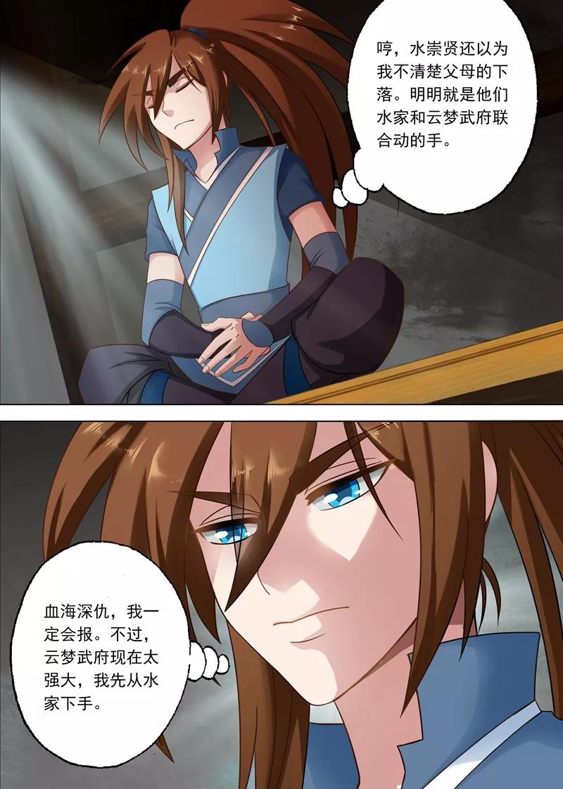 Spirit Sword Sovereign Ch.4 p8