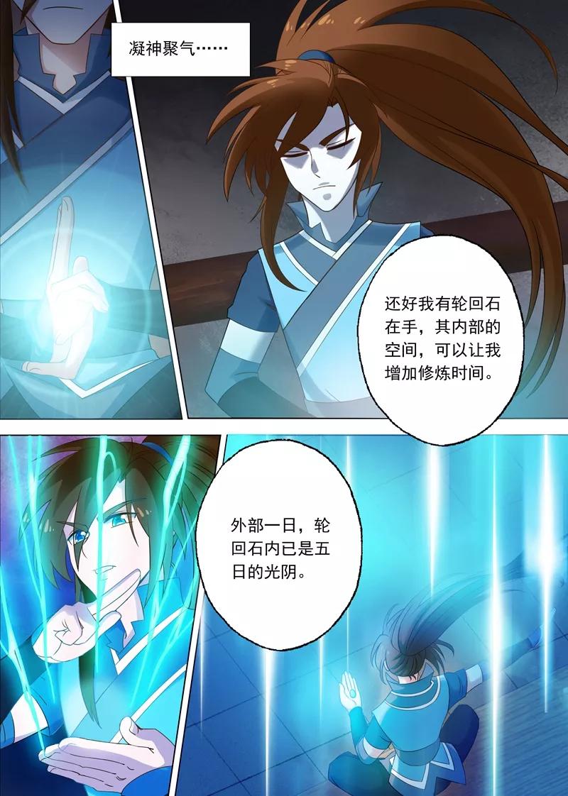 Spirit Sword Sovereign Ch.4 p9