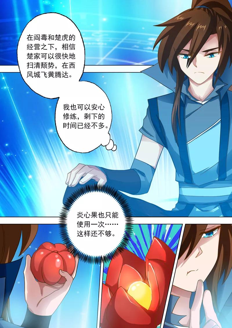 Spirit Sword Sovereign Ch.40 p5