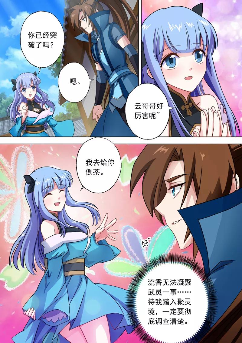 Spirit Sword Sovereign Ch.40 p7