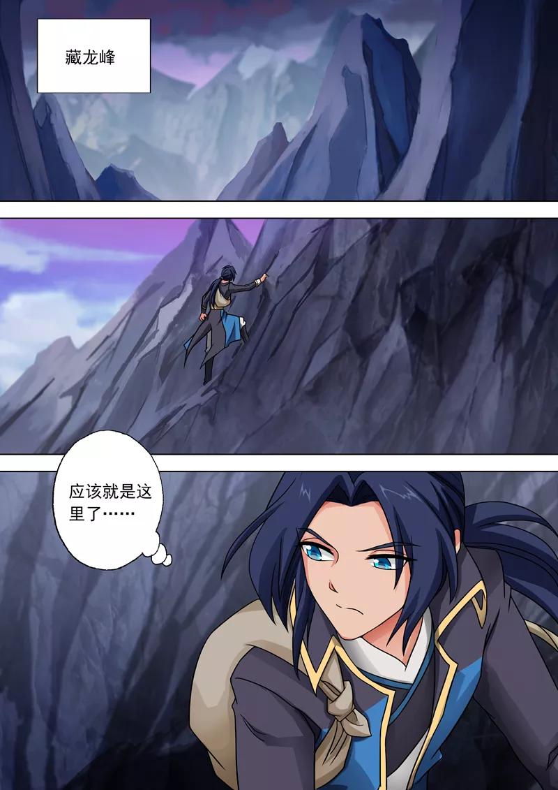 Spirit Sword Sovereign Ch.41 p2