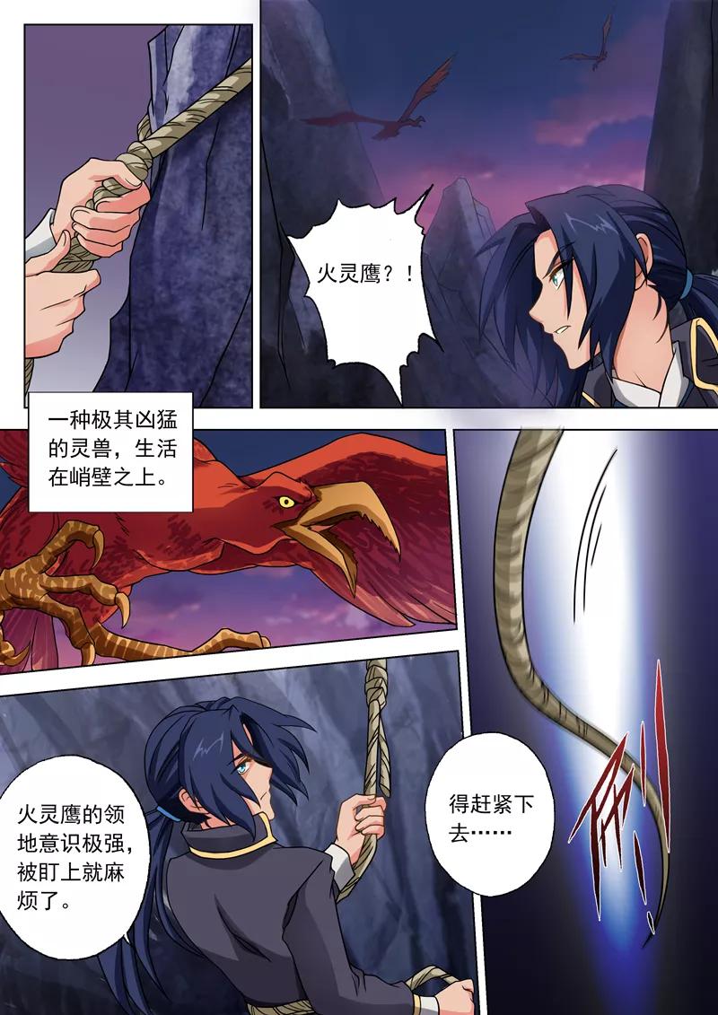Spirit Sword Sovereign Ch.41 p3