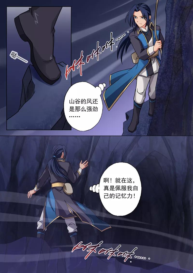 Spirit Sword Sovereign Ch.41 p4