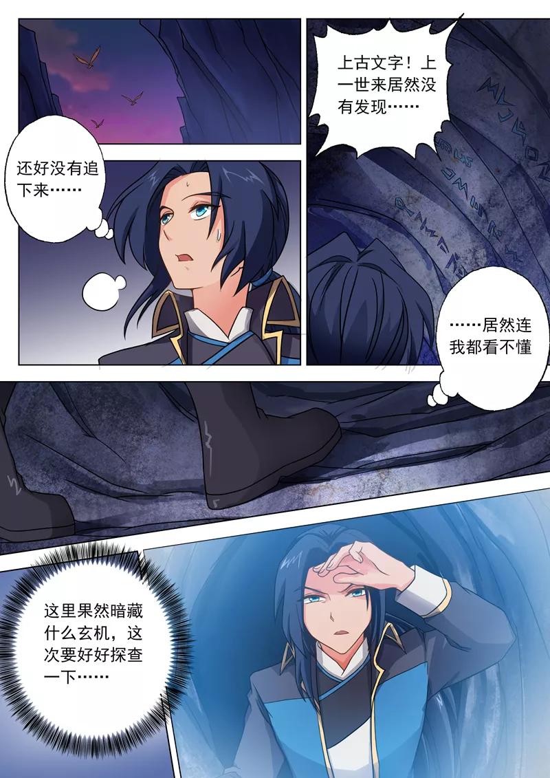 Spirit Sword Sovereign Ch.41 p5