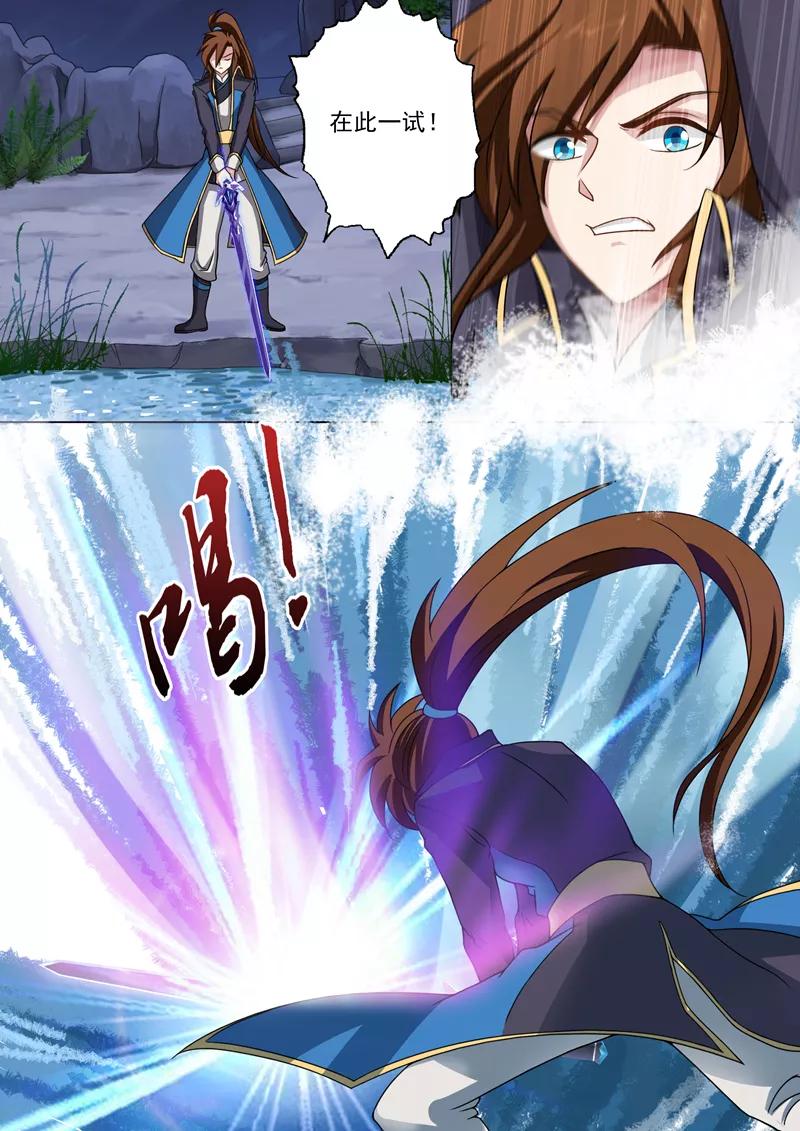 Spirit Sword Sovereign Ch.42 p3