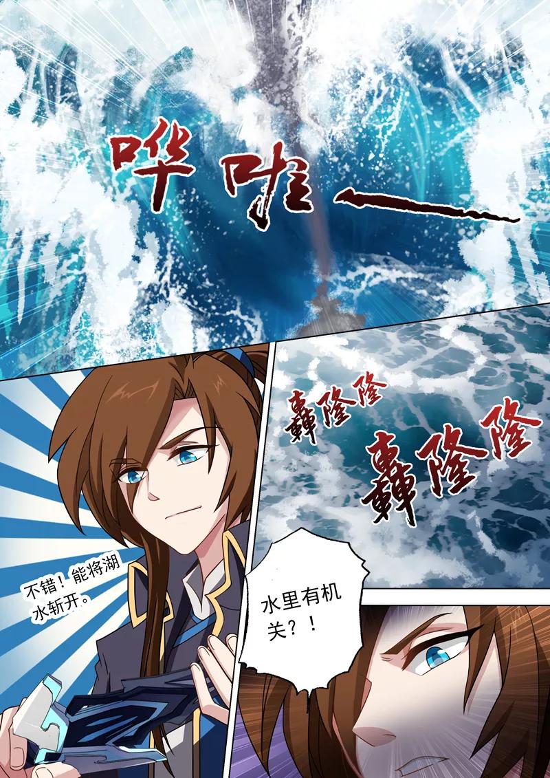 Spirit Sword Sovereign Ch.42 p4