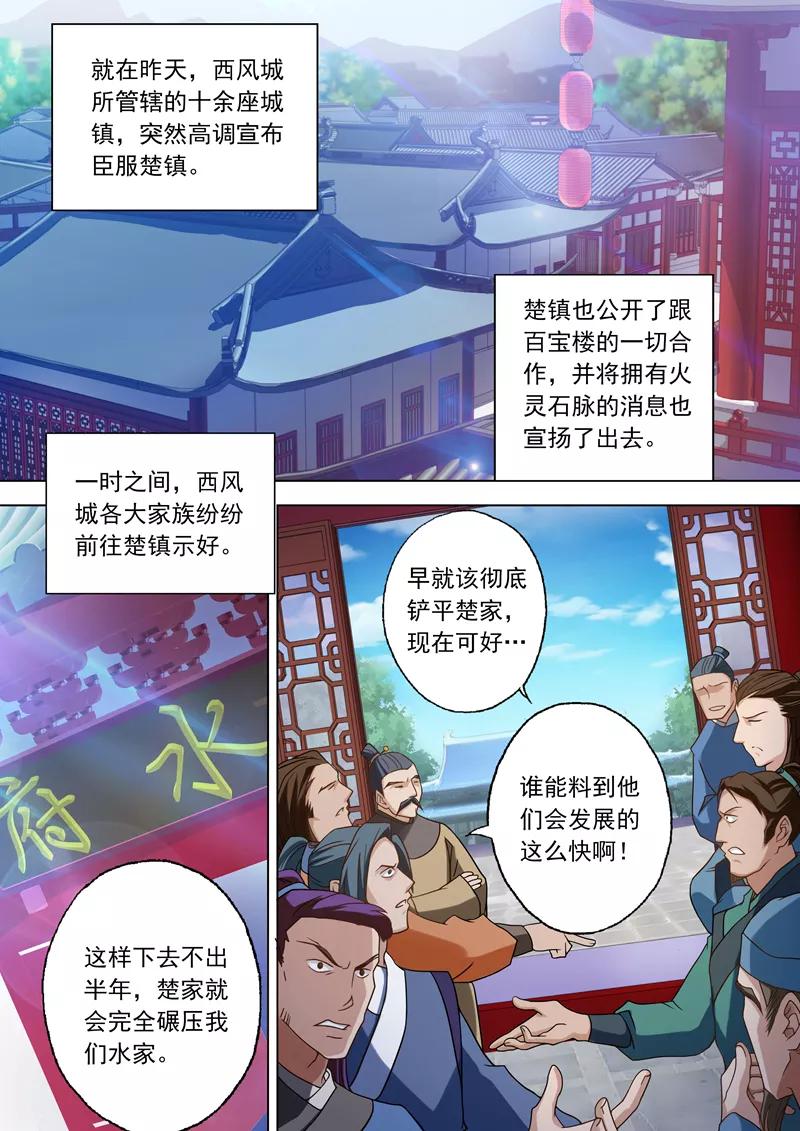 Spirit Sword Sovereign Ch.42 p7