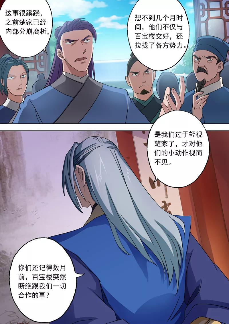 Spirit Sword Sovereign Ch.42 p8