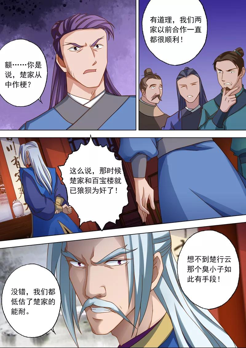 Spirit Sword Sovereign Ch.42 p9