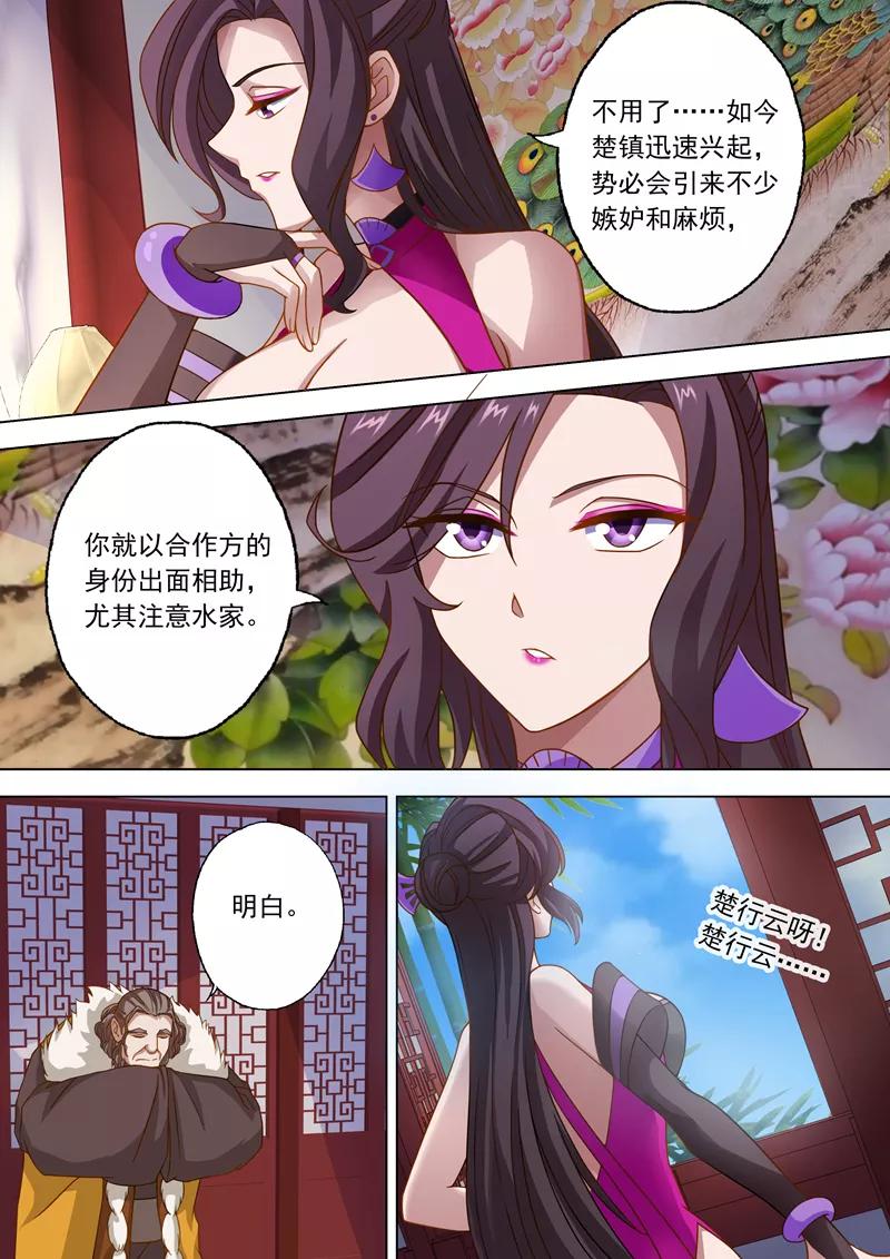 Spirit Sword Sovereign Ch.43 p10