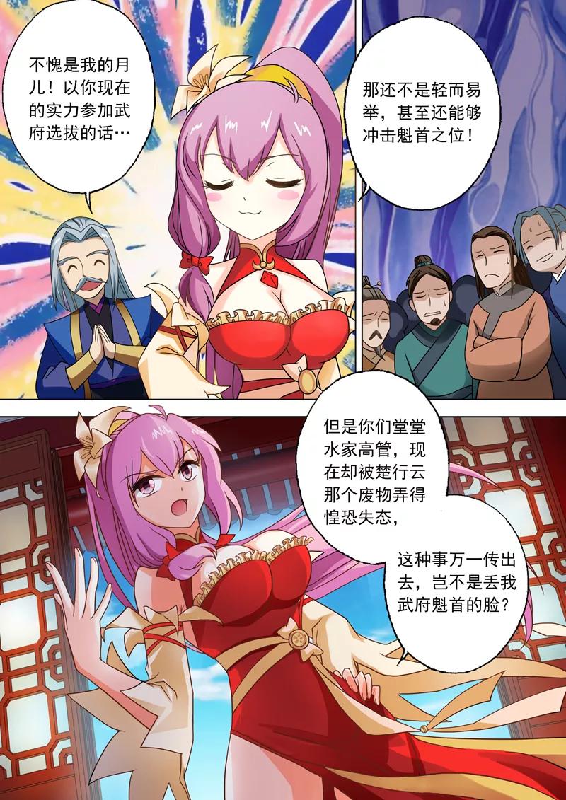 Spirit Sword Sovereign Ch.43 p2