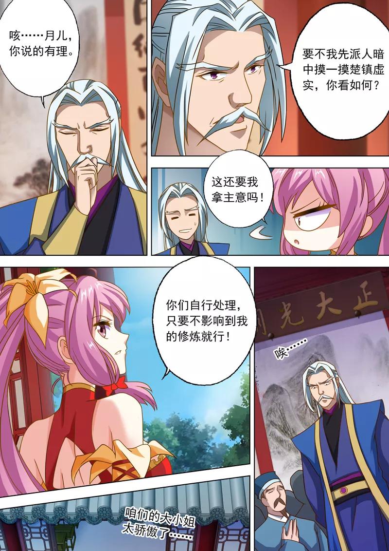 Spirit Sword Sovereign Ch.43 p3