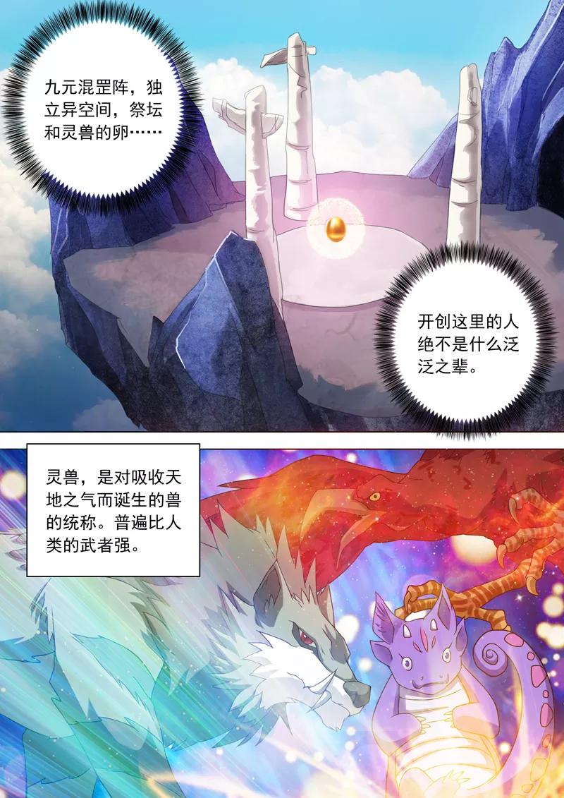 Spirit Sword Sovereign Ch.43 p5