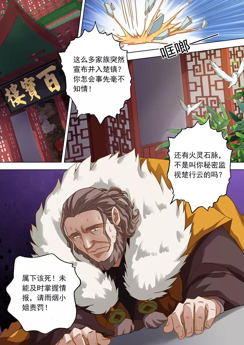 Spirit Sword Sovereign Ch.43 p7