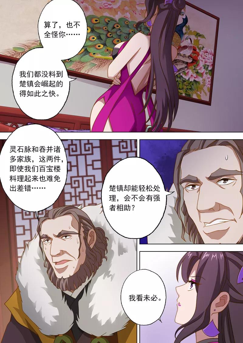 Spirit Sword Sovereign Ch.43 p8