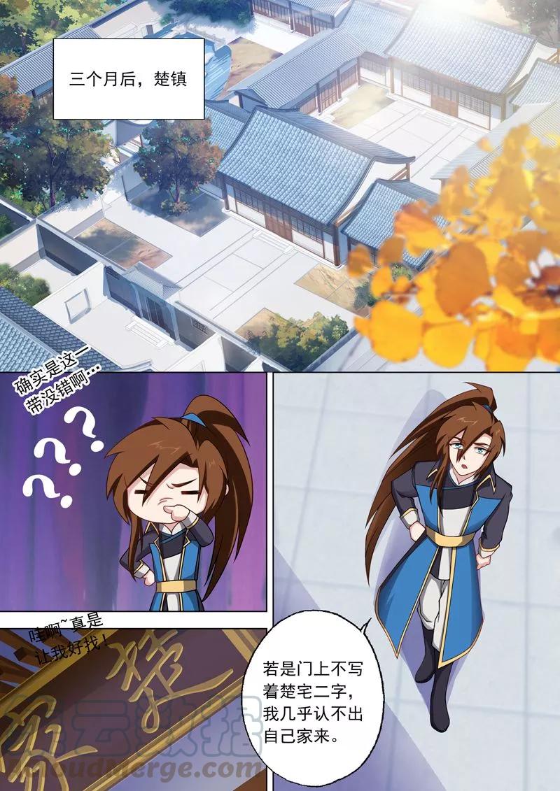 Spirit Sword Sovereign Ch.44 p1