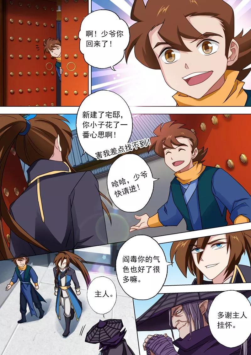 Spirit Sword Sovereign Ch.44 p2
