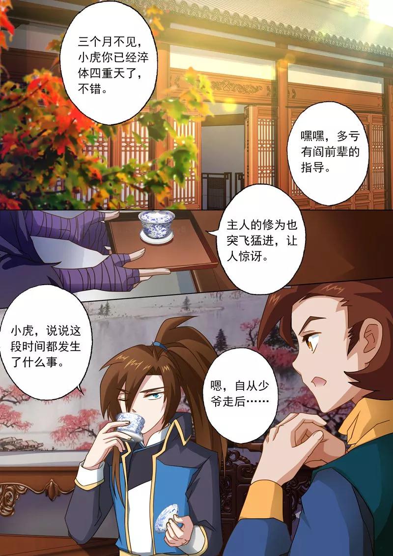 Spirit Sword Sovereign Ch.44 p3