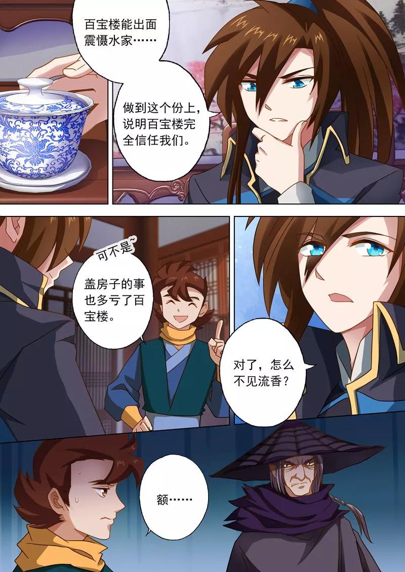 Spirit Sword Sovereign Ch.44 p4