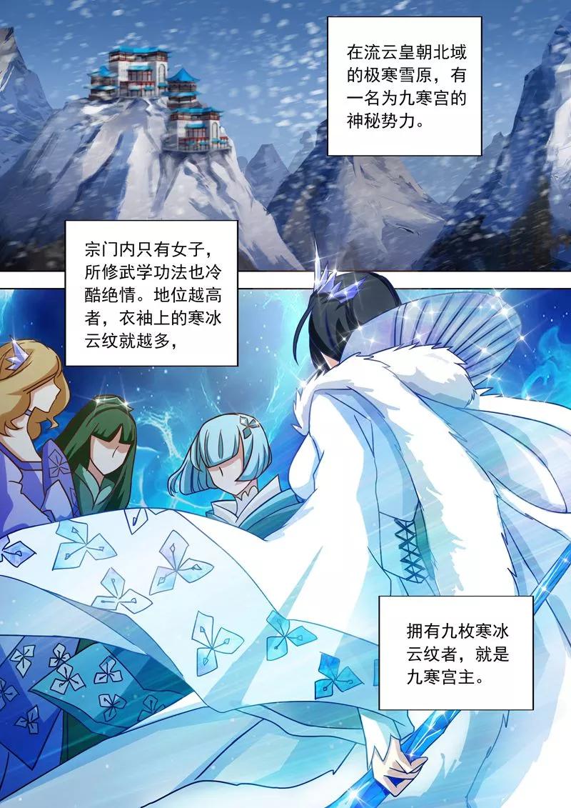 Spirit Sword Sovereign Ch.44 p8