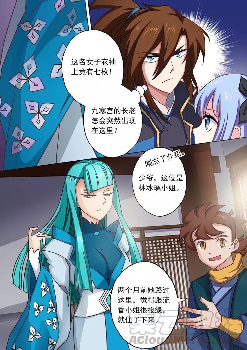 Spirit Sword Sovereign Ch.45 p1