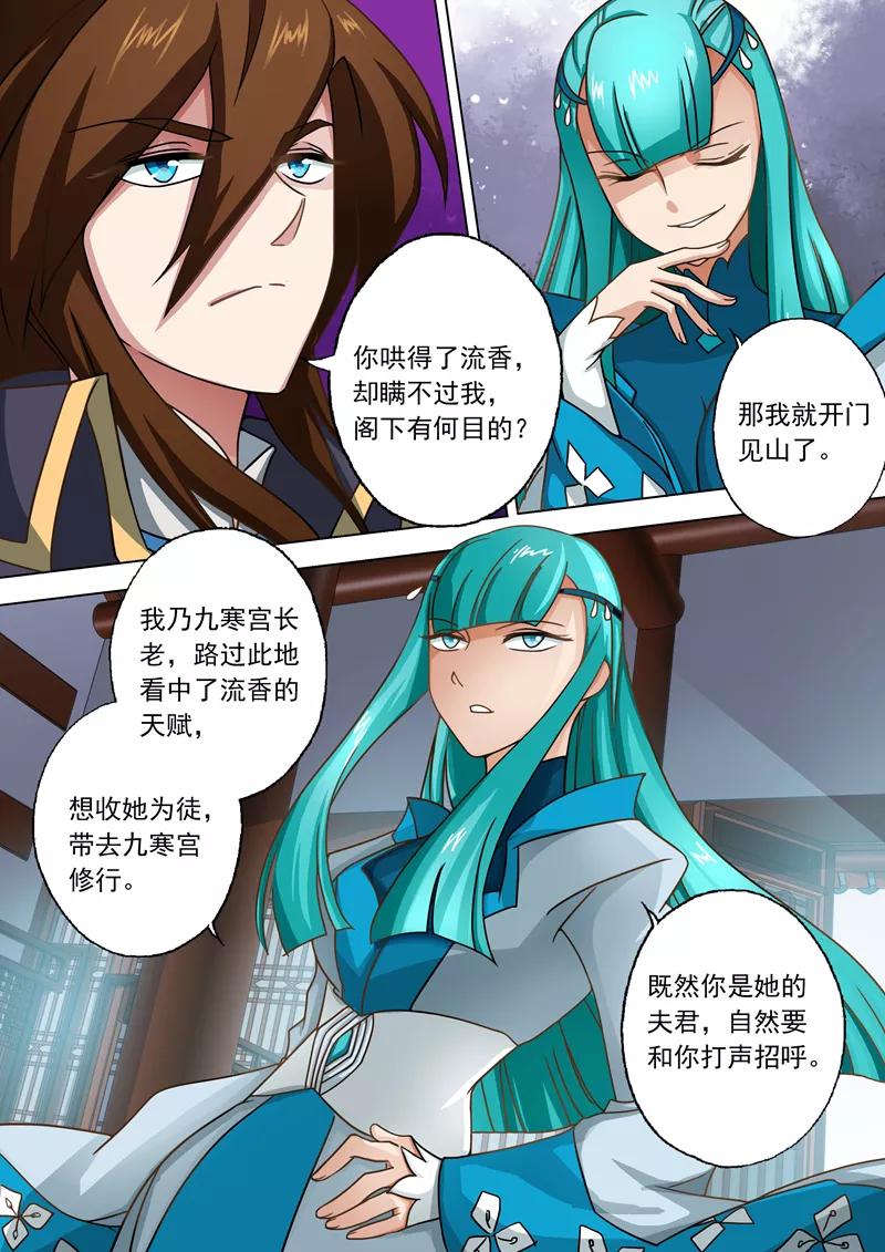 Spirit Sword Sovereign Ch.45 p3