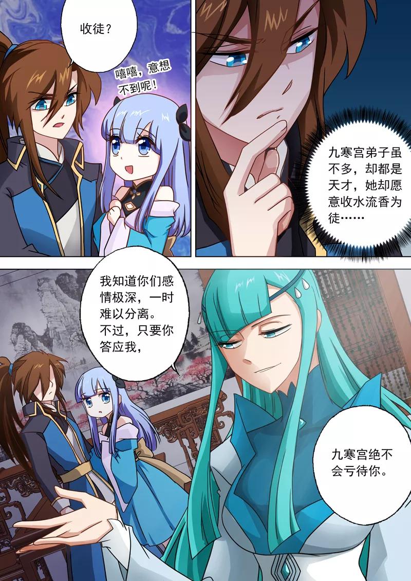 Spirit Sword Sovereign Ch.45 p4