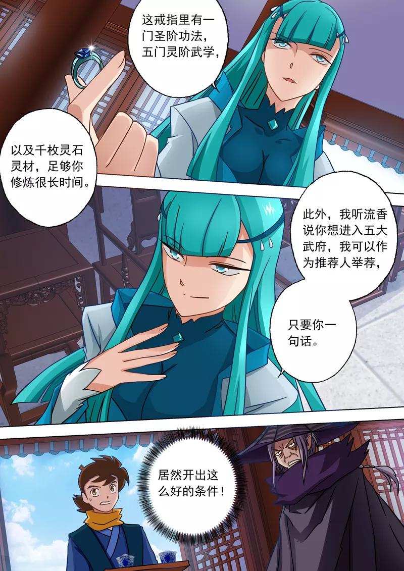 Spirit Sword Sovereign Ch.45 p5