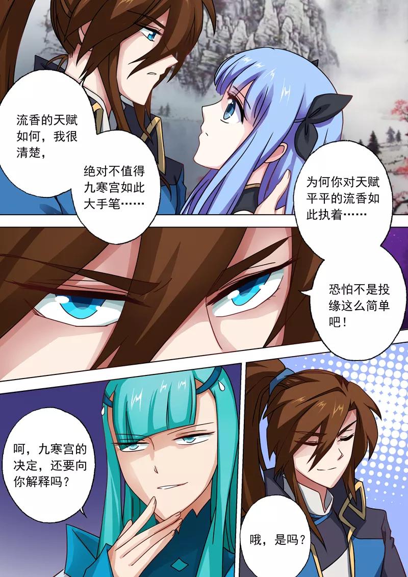 Spirit Sword Sovereign Ch.45 p6