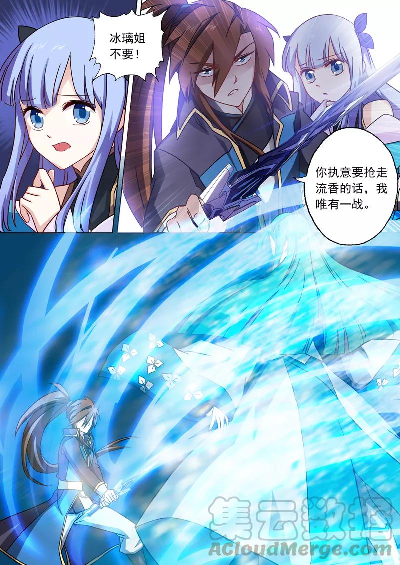 Spirit Sword Sovereign Ch.46 p1