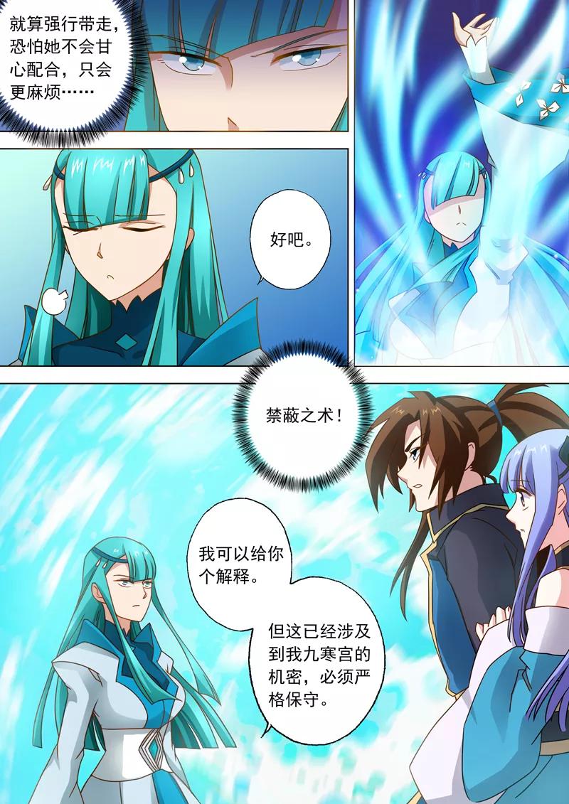 Spirit Sword Sovereign Ch.46 p2