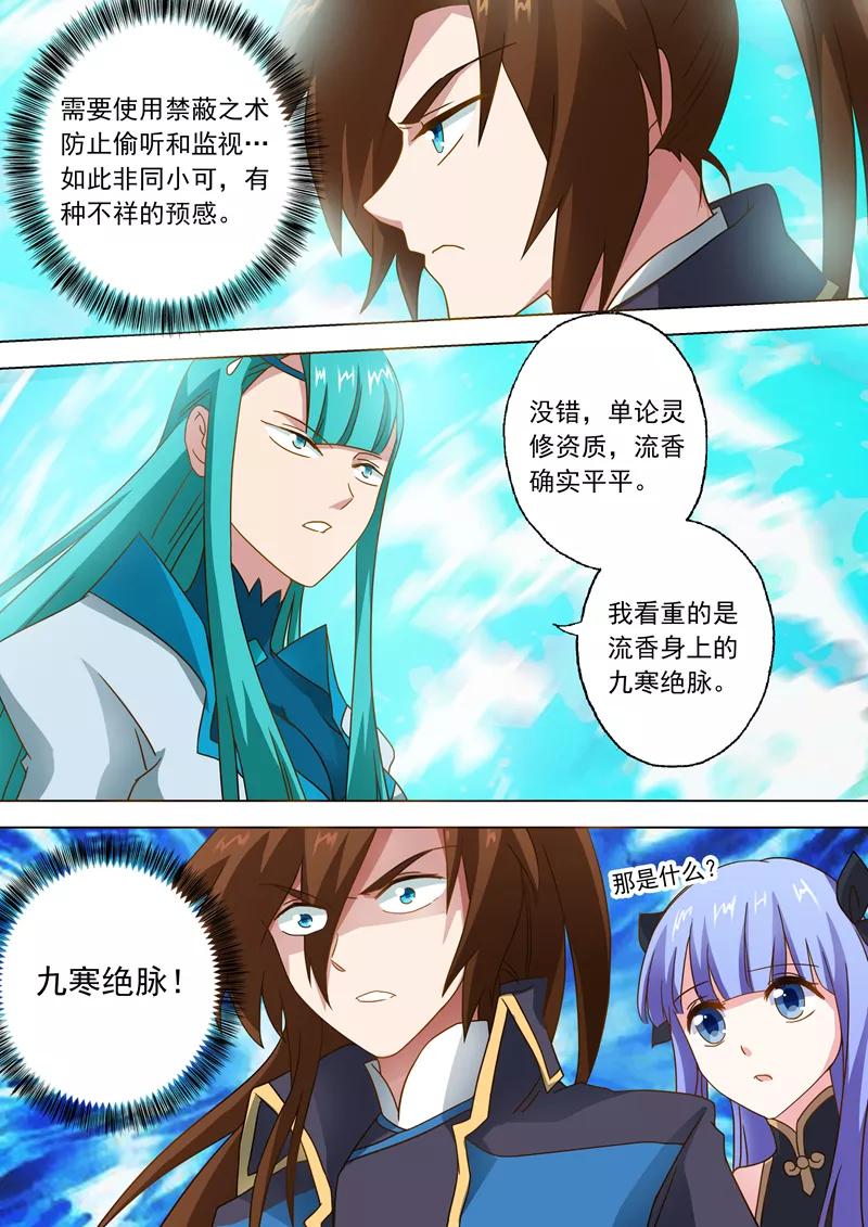 Spirit Sword Sovereign Ch.46 p3