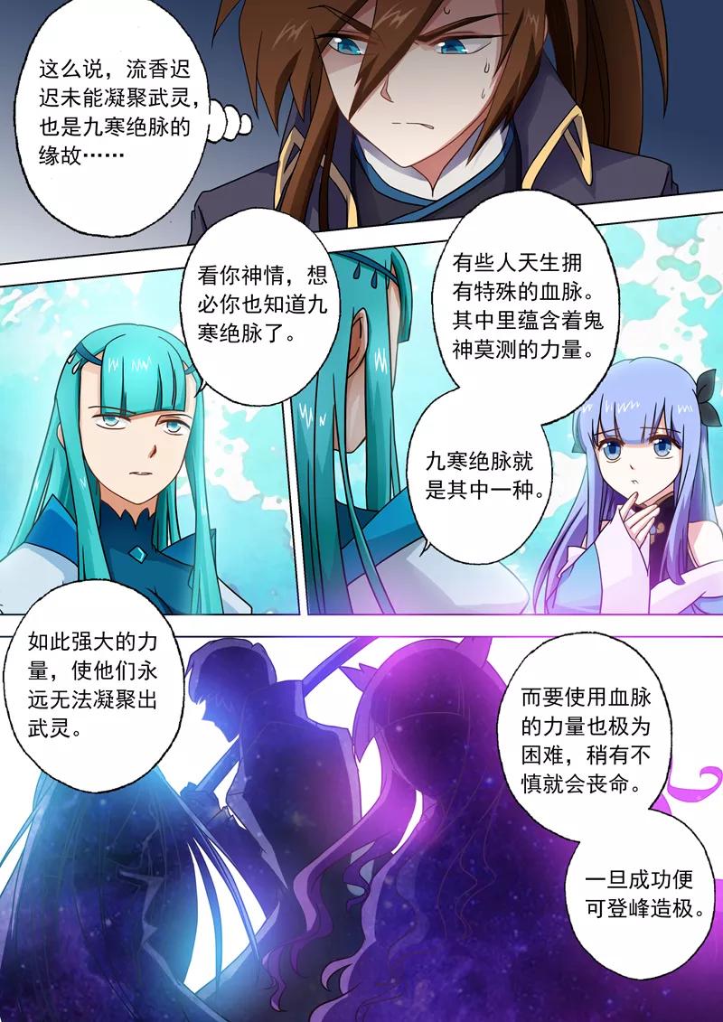 Spirit Sword Sovereign Ch.46 p4
