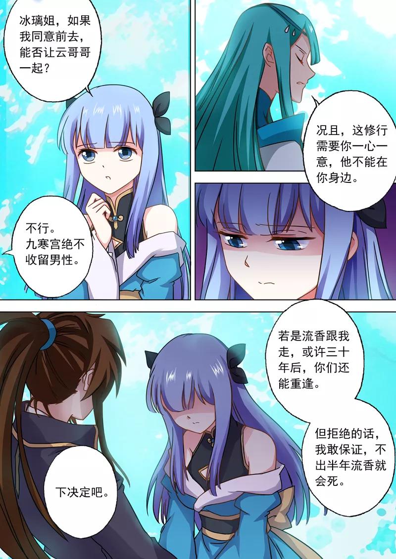 Spirit Sword Sovereign Ch.46 p8