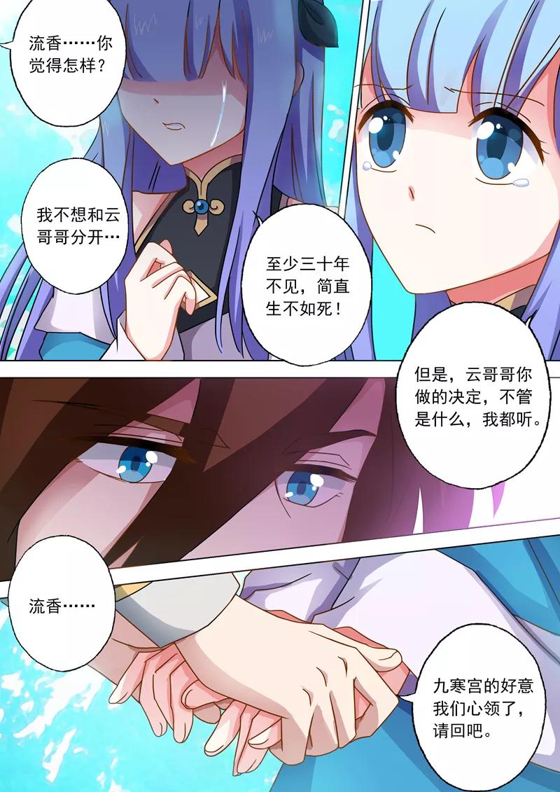 Spirit Sword Sovereign Ch.46 p9