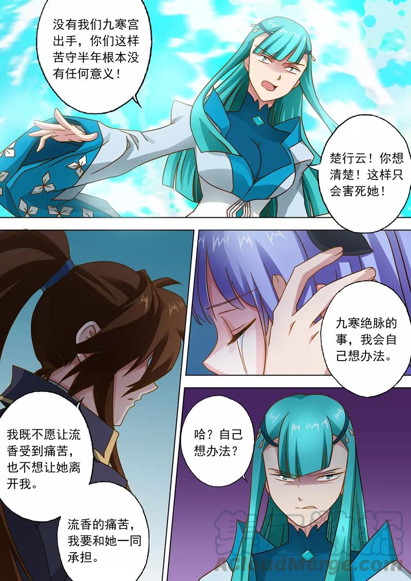 Spirit Sword Sovereign Ch.47 p1