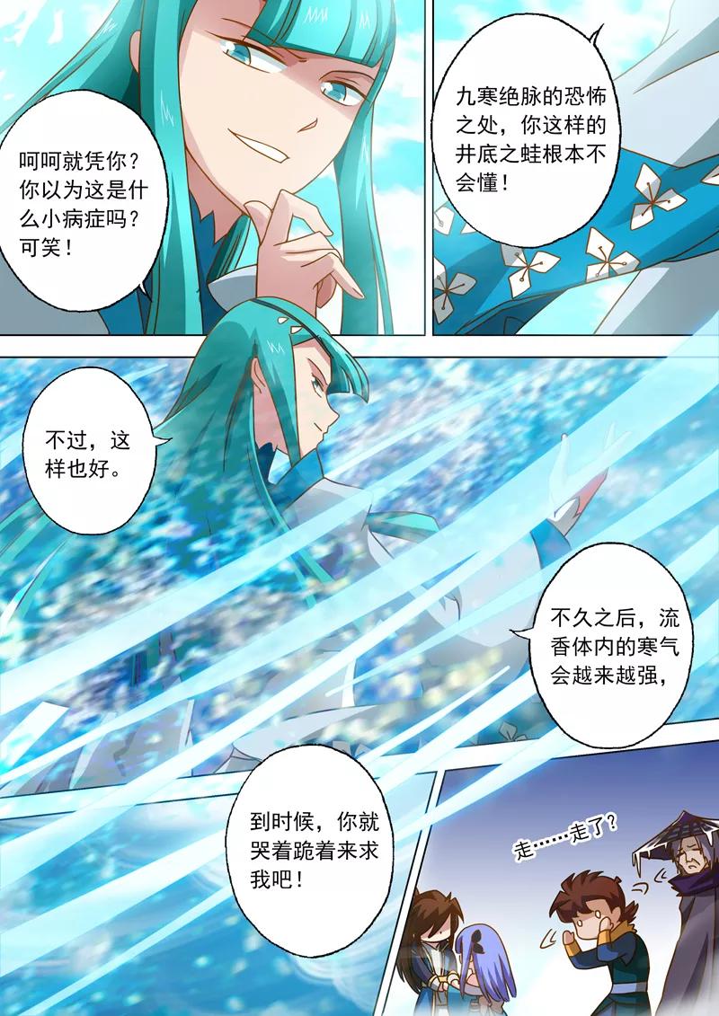 Spirit Sword Sovereign Ch.47 p2