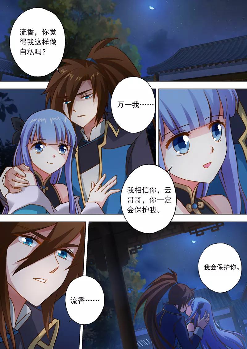 Spirit Sword Sovereign Ch.47 p3