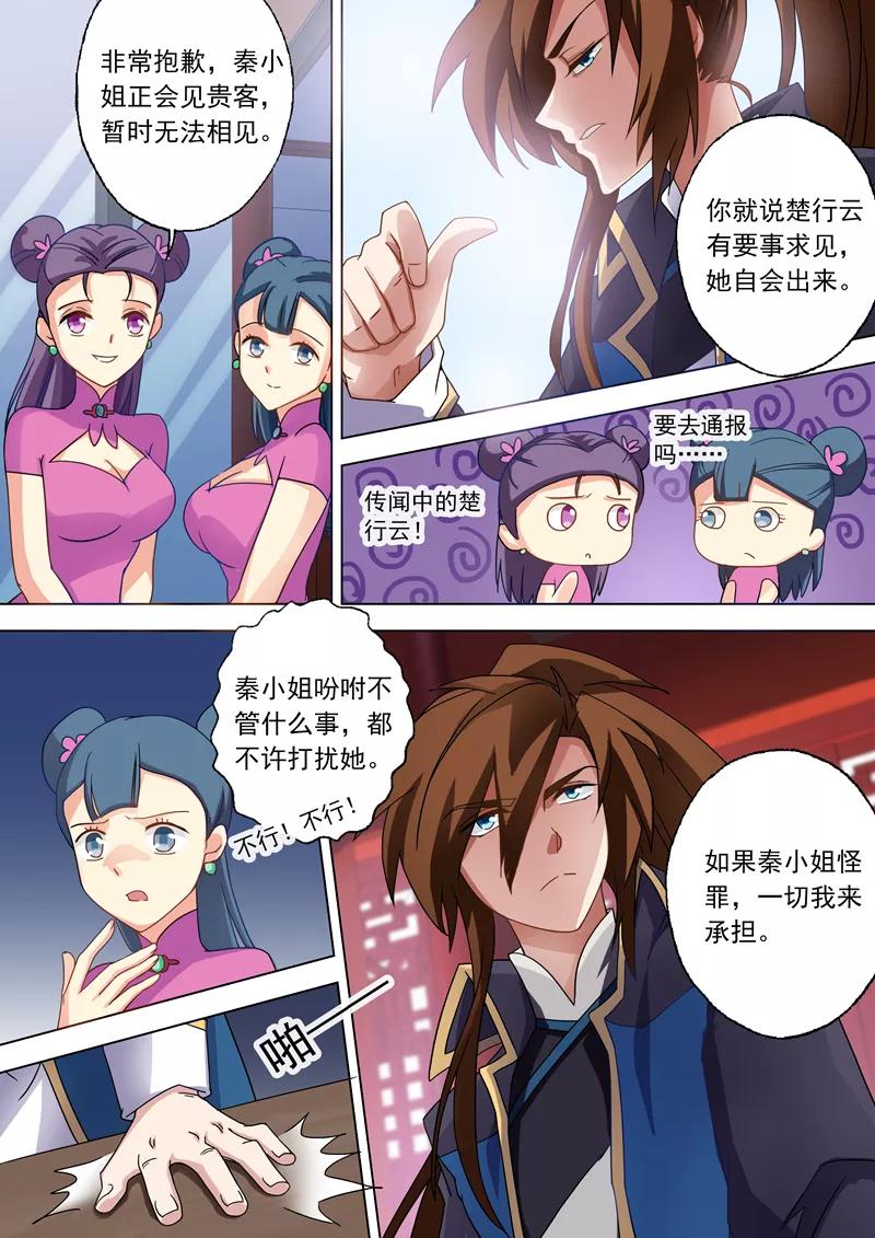 Spirit Sword Sovereign Ch.47 p5