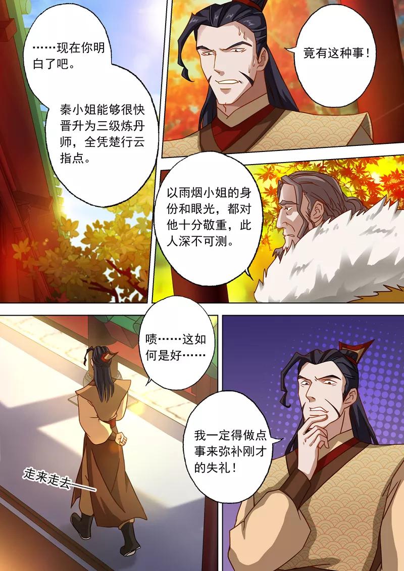 Spirit Sword Sovereign Ch.48 p10